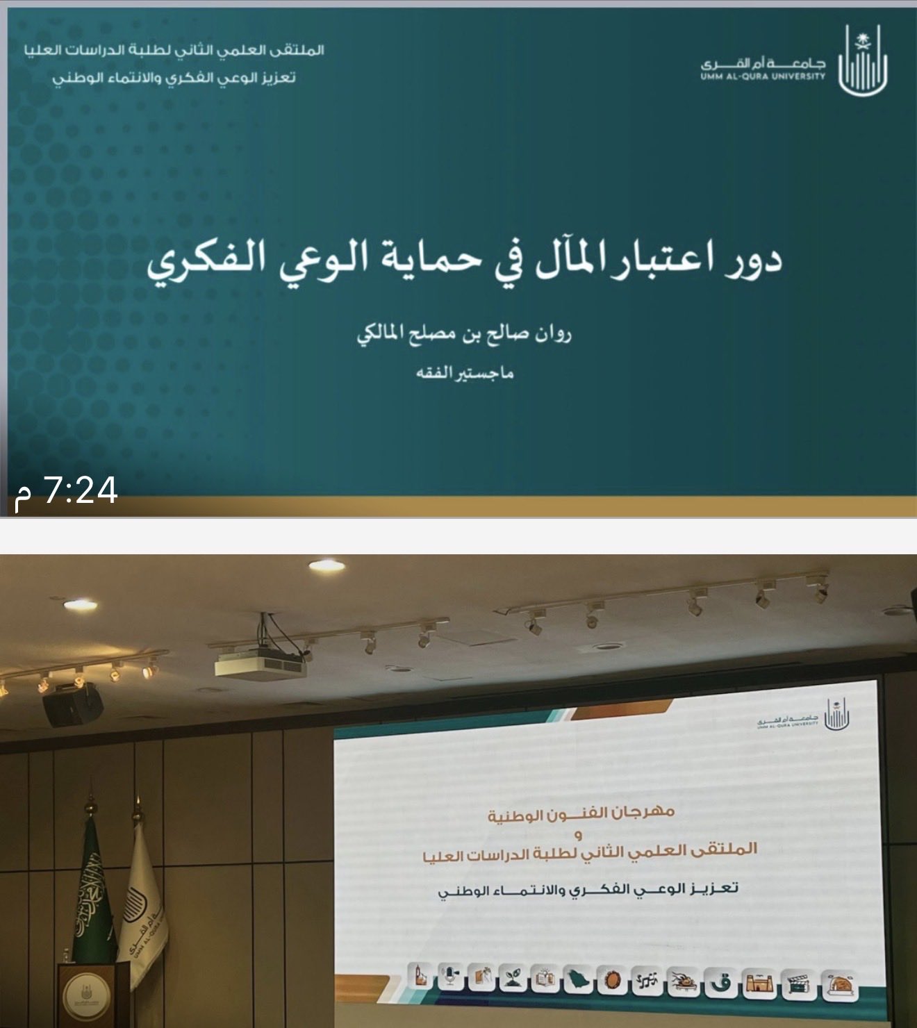 مشاركة طلبة الكلية في اليوم العلمي الثاني للدراسات العليا