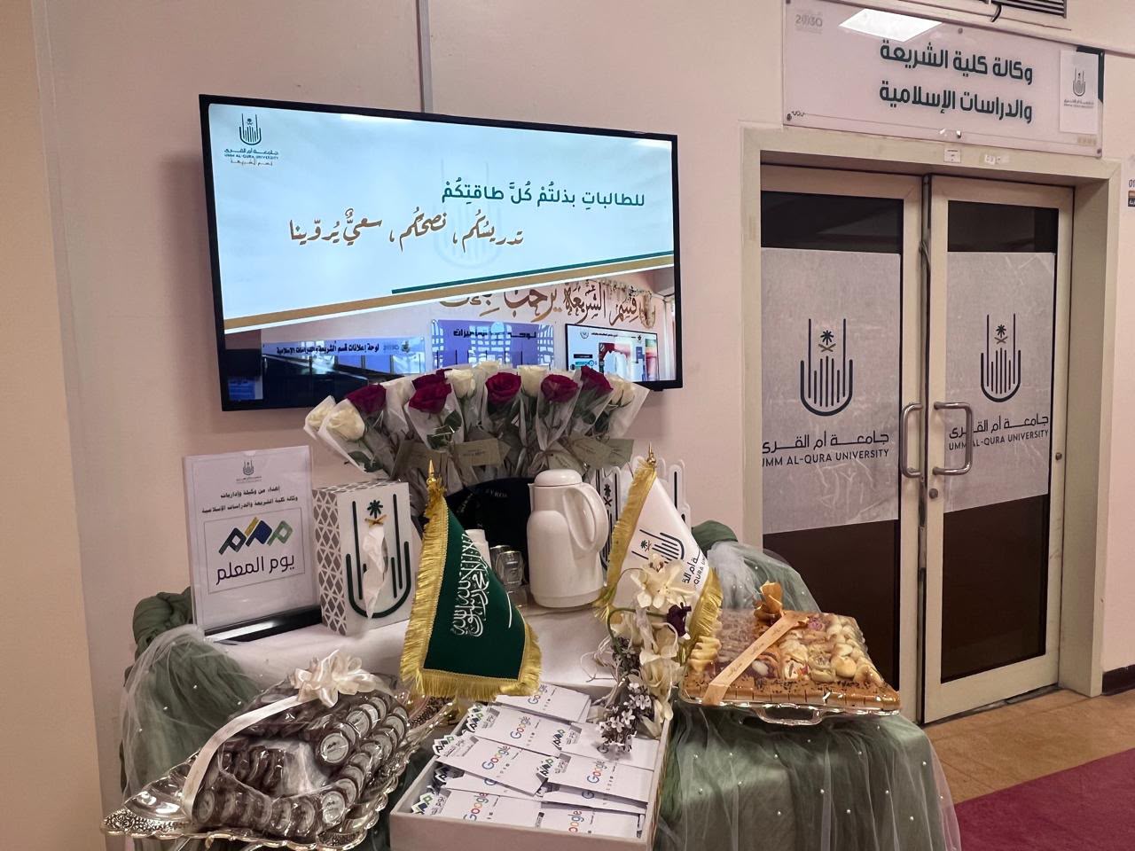 كلية الشريعة والدراسات الإسلامية تفعل اليوم العالمي للمعلم