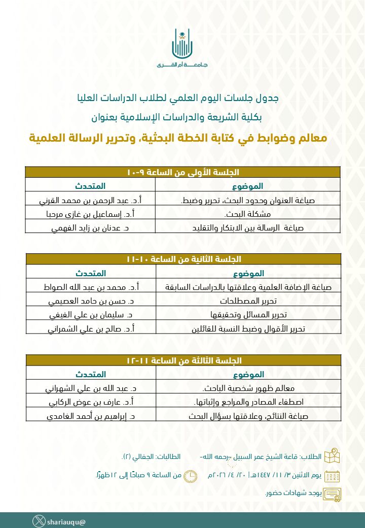 دعوة لحضور اليوم العلمي لطلبة الدراسات العليا