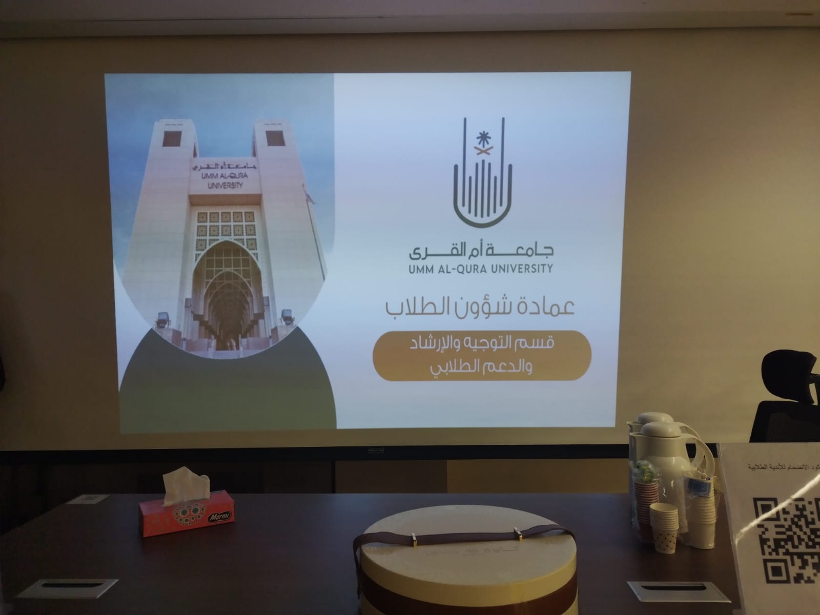 كلية الشريعة تنظم لقاءً تعريفياً بخدمات عمادة شؤون الطلاب