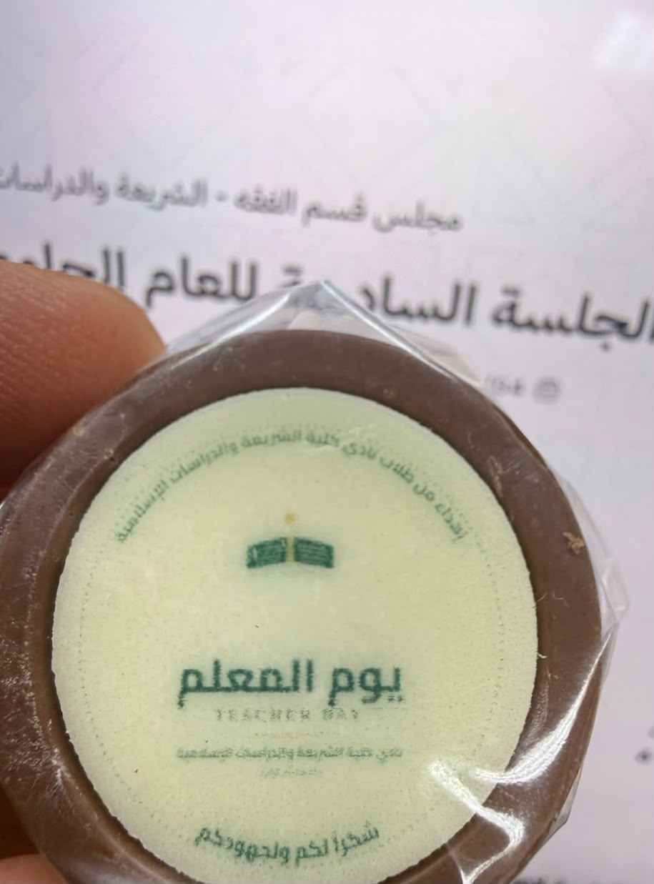 كلية الشريعة والدراسات الإسلامية تفعل اليوم العالمي للمعلم