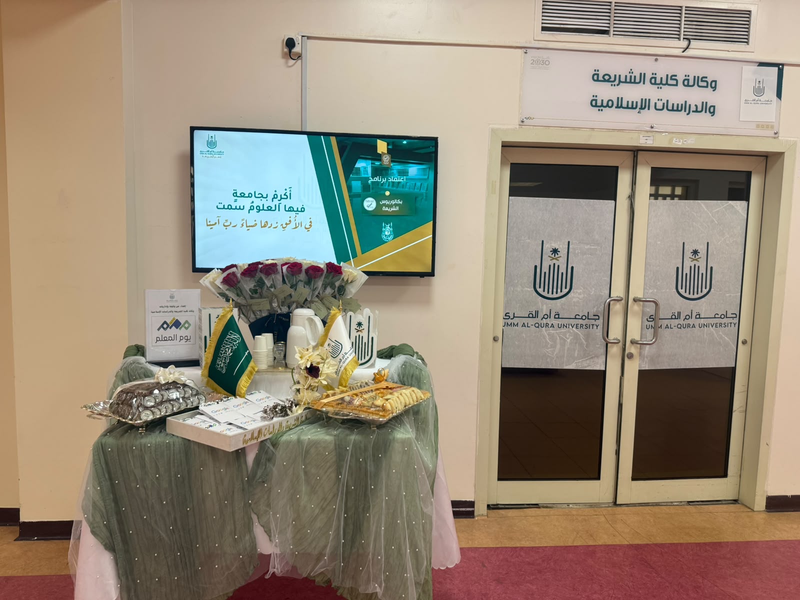كلية الشريعة والدراسات الإسلامية تفعل اليوم العالمي للمعلم