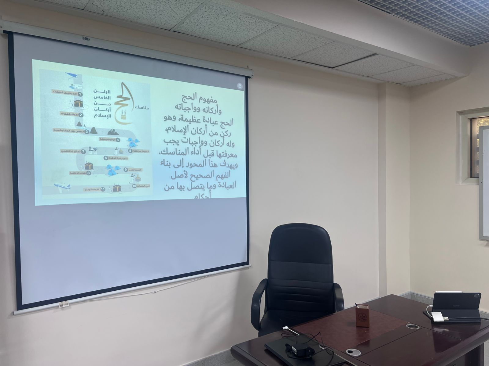 كلية الشريعة تقيم لقاء بعنوان -صفة الحج