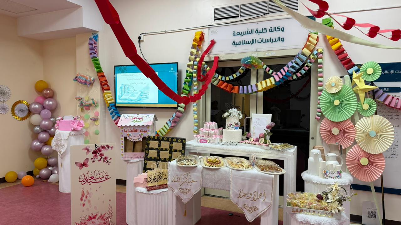 كلية الشريعة تقيم حفل المعايدة بعيد الفطر المبارك