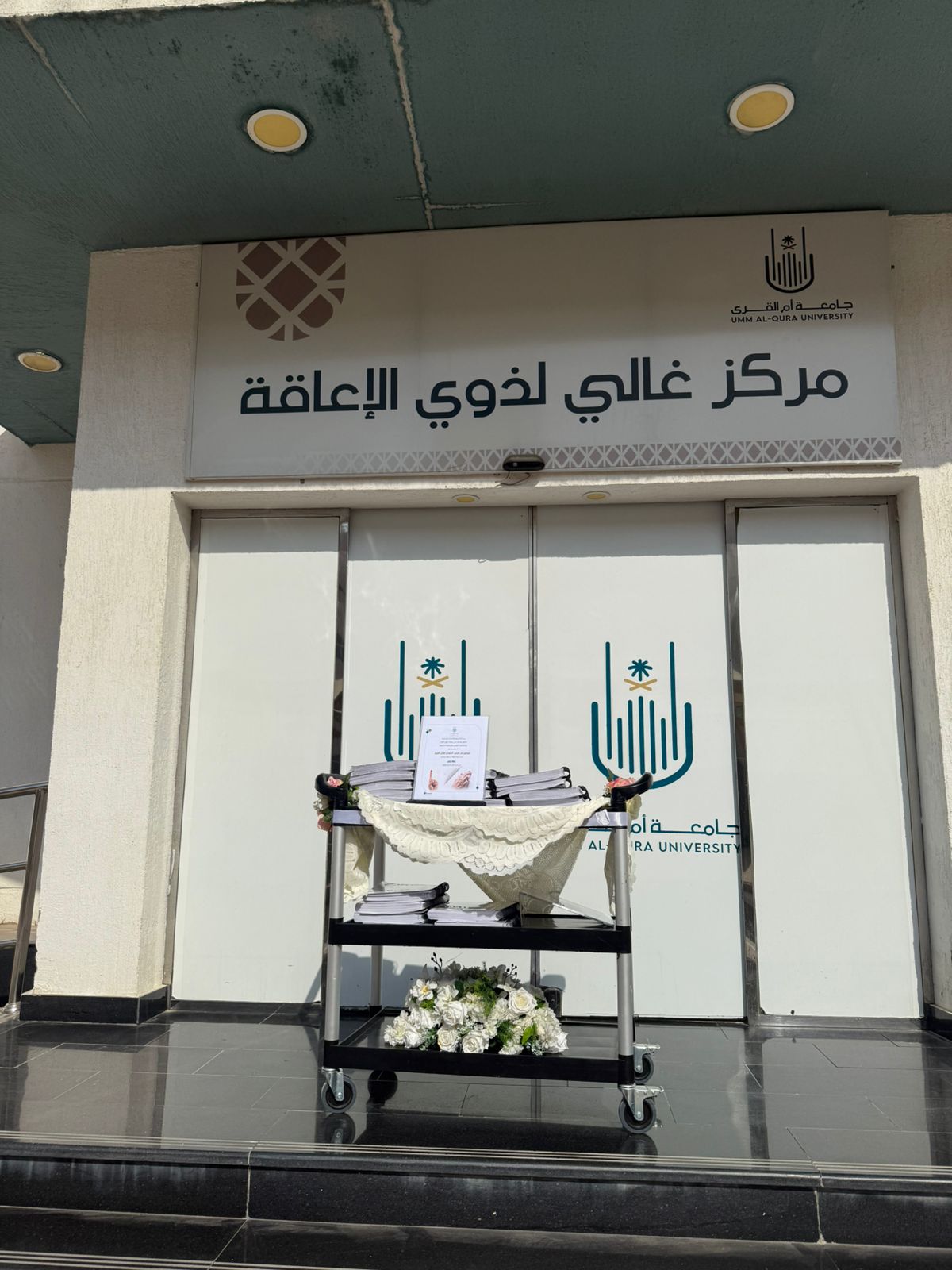 كلية الشريعة تفعل مبادرة تسليم تفسير السعدي بلغة برايل لقسم غالي