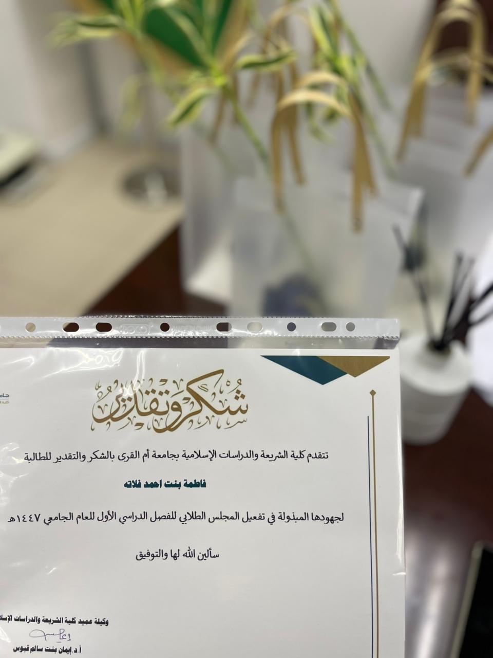 كلية الشريعة تشكر طالبات المجلس الطلابي