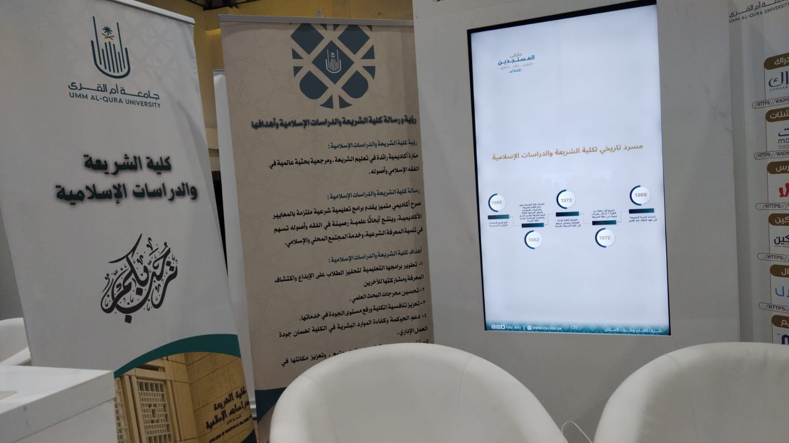 كلية الشريعة تشارك في ملتقى المستجدين 1448هـ بيوم الطالبات