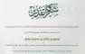 شكر للدكتور تيسير دبلول
