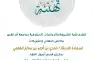تهنئة الأستاذ / حمدي أحمد الفهمي