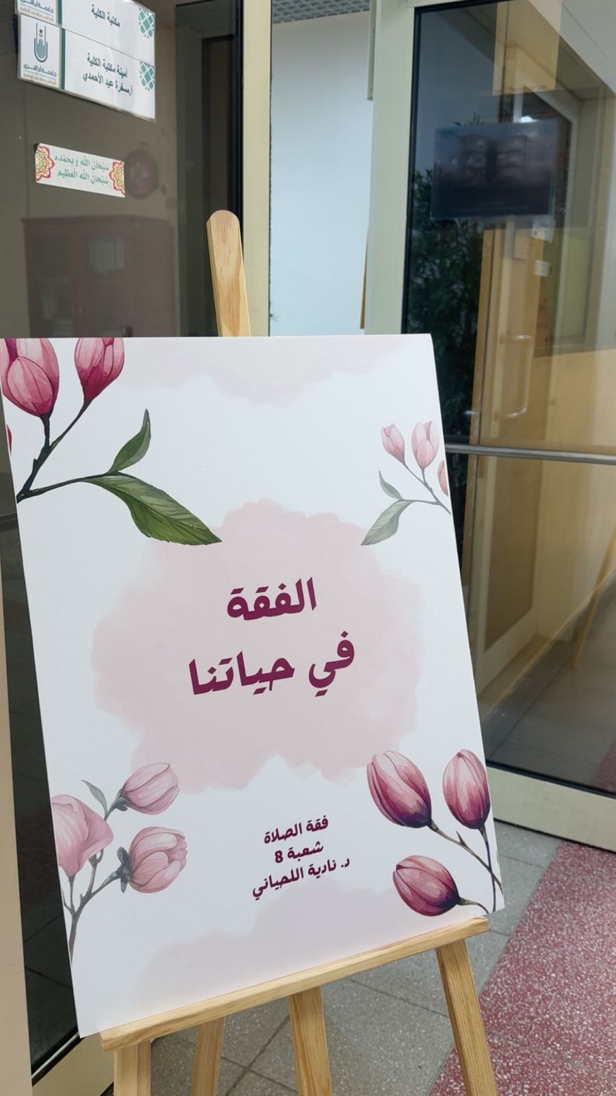 نشاط مقرر الفقه 2 بعنوان ( فقه الحياة اليومية )