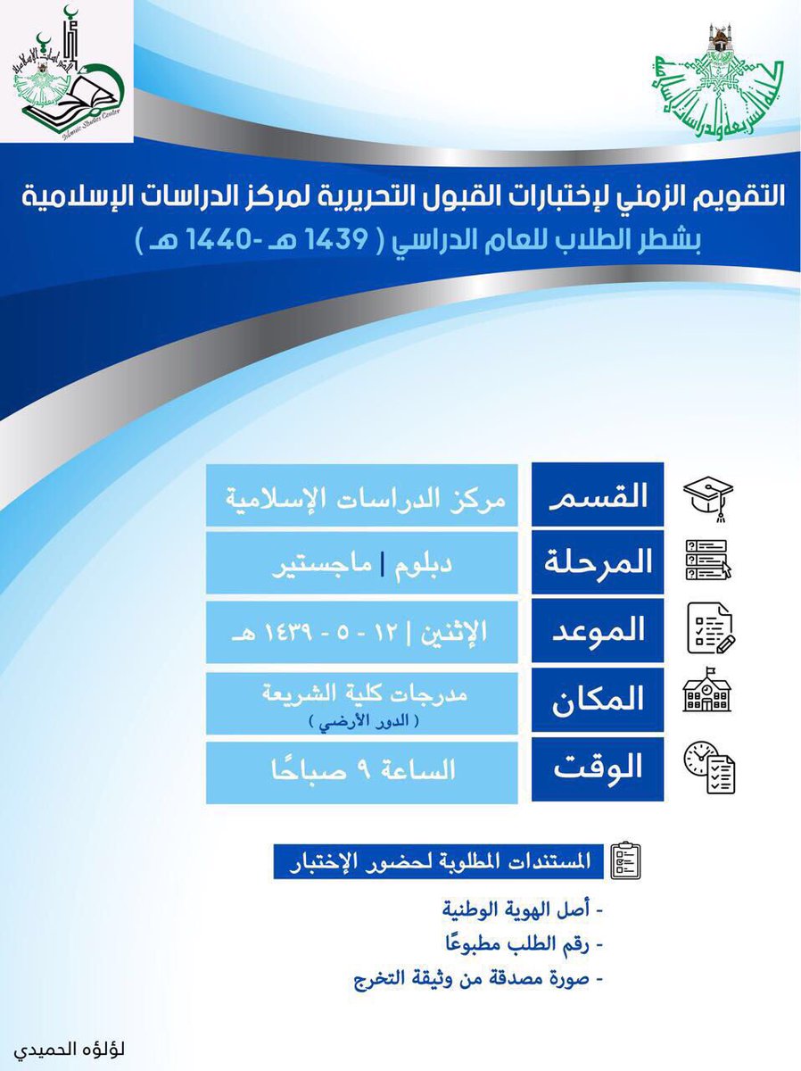 التقويم الزمني لاختبار القبول شطر الطلاب