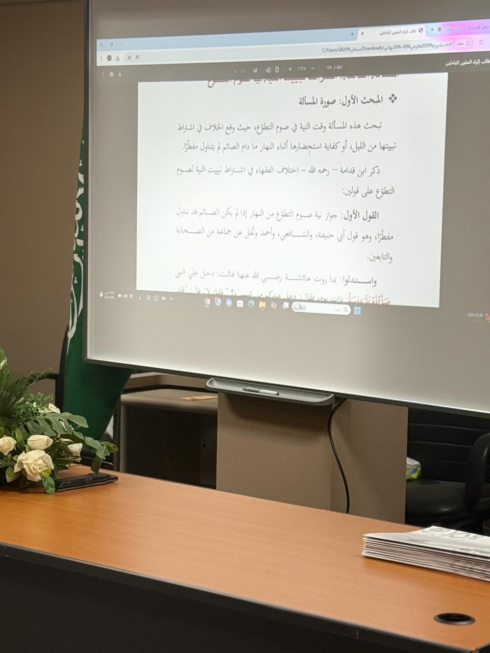 نشاط لاصفي لمقرر علم التعارض والترجيح مع د.عدنان الفهمي
