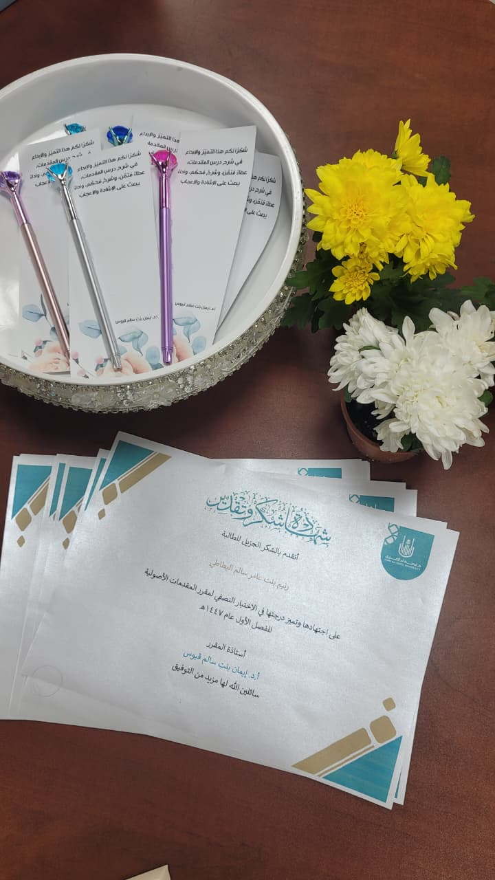 نشاط مادة المقدمات الأصولية
