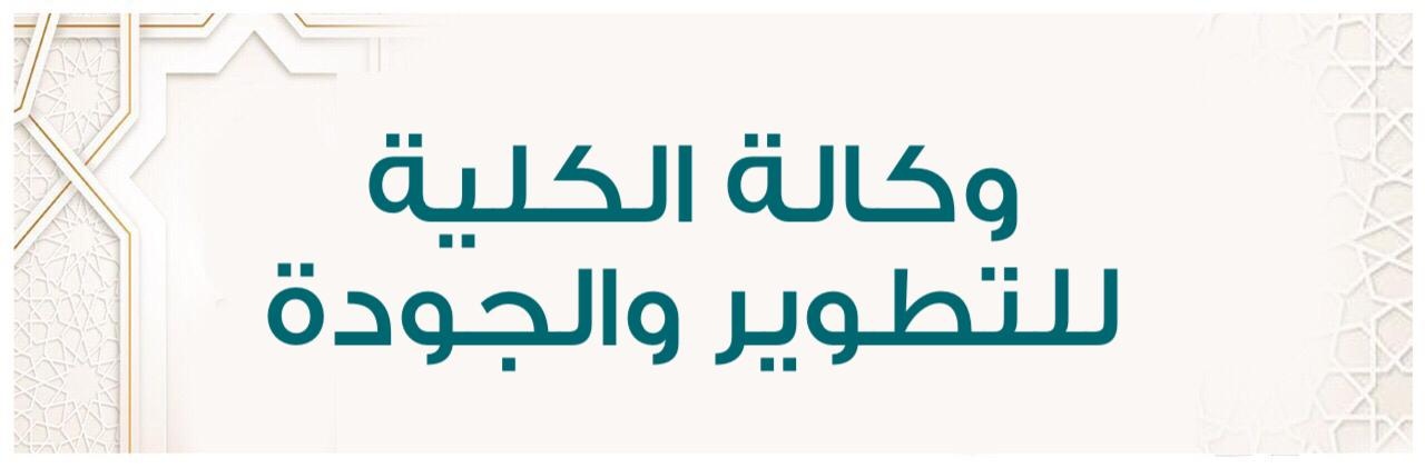 الكلية التطبيقية جامعة أم القرى