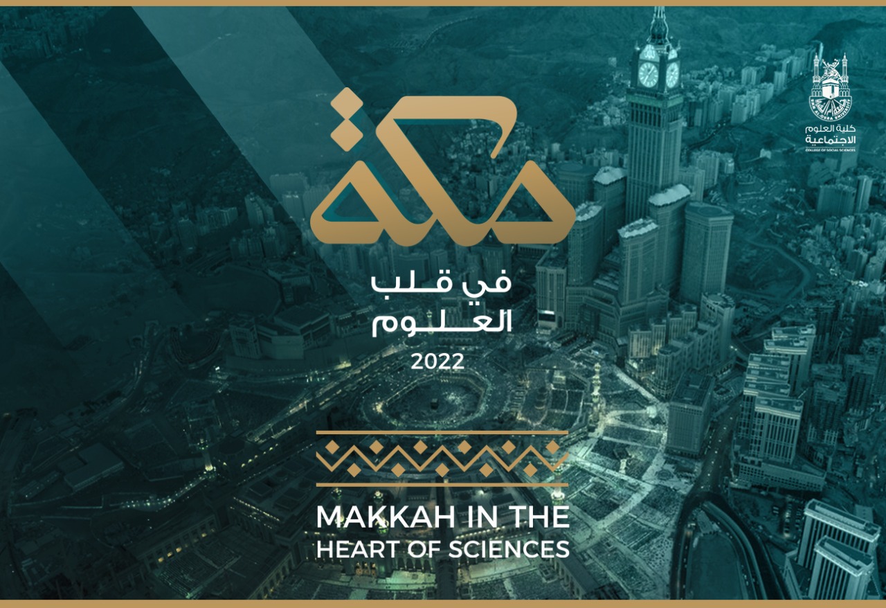 المؤتمر الدولي الأول لكلية العلوم الاجتماعية مكة في قلب العلوم كلية العلوم الاجتماعية جامعة أم القرى