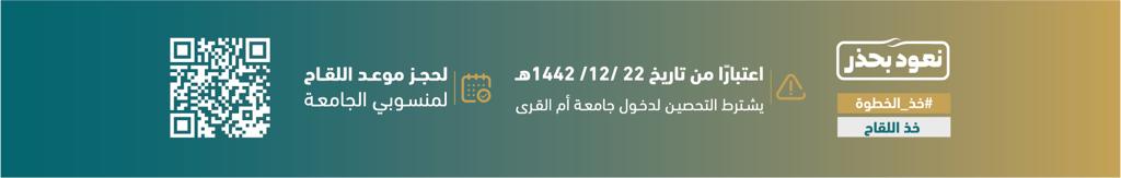 كلية العلوم الاجتماعية جامعة أم القرى