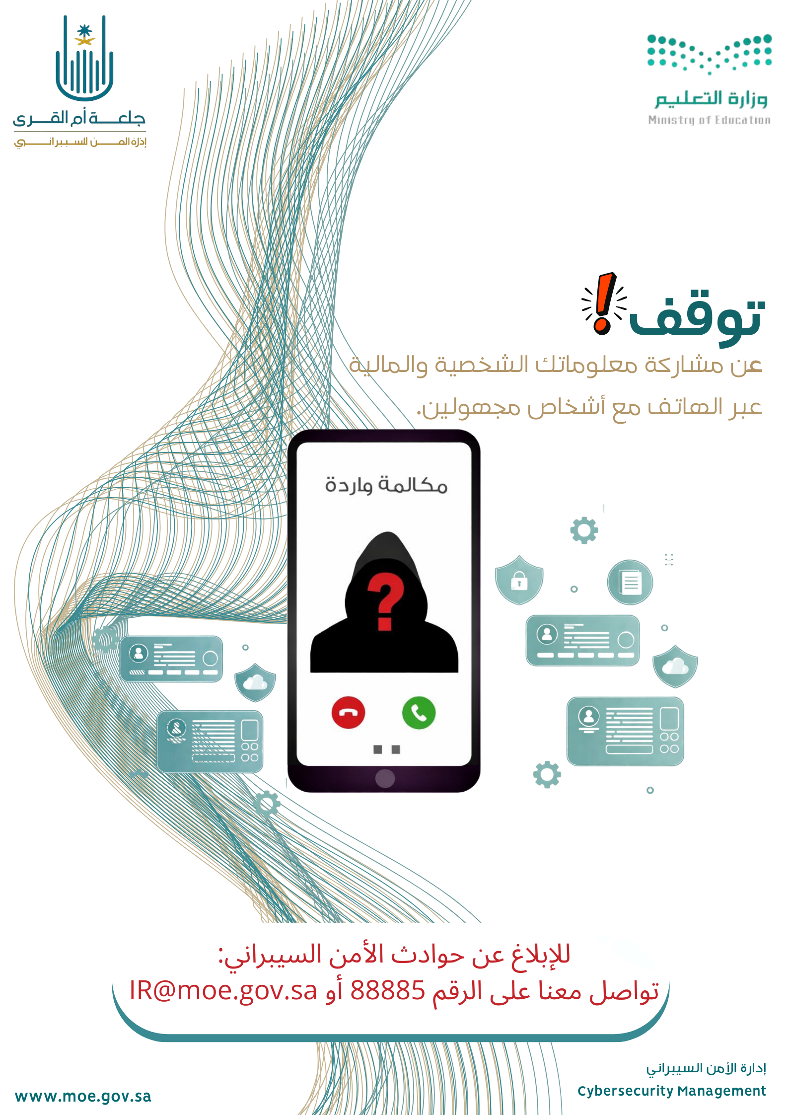 الحملة 8