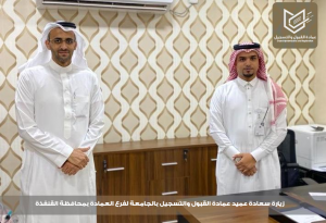 His Excellency the Dean of Admission and Registration at the University Visits the Deanship’s Branch in Al-Qunfudhah Governorate