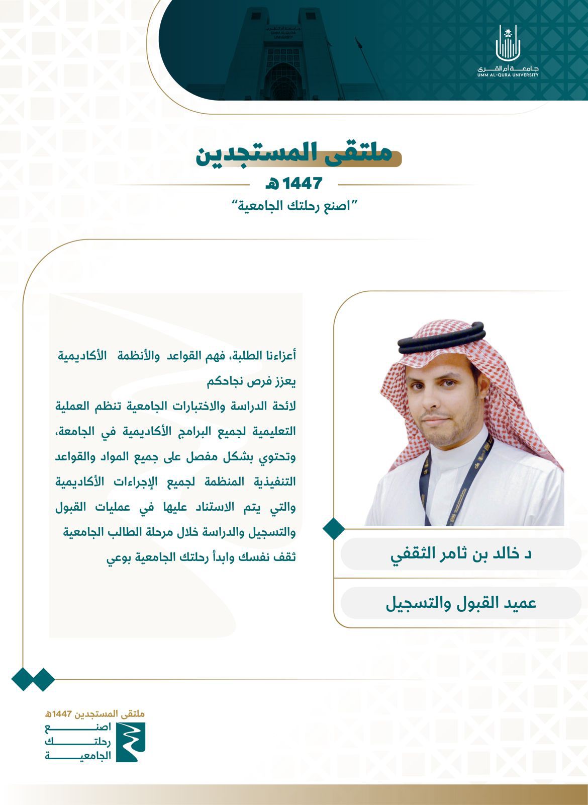 عمادة القبول والتسجيل تشارك بورشة عمل ضمن برنامج تهيئة المستجدين 1447هـ