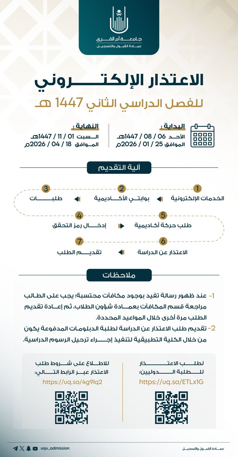 إعـــلان|  ‏الاعتذار عن الدراسة الإلكتروني ‏ للفصل الدراسي الثاني 1447هـ