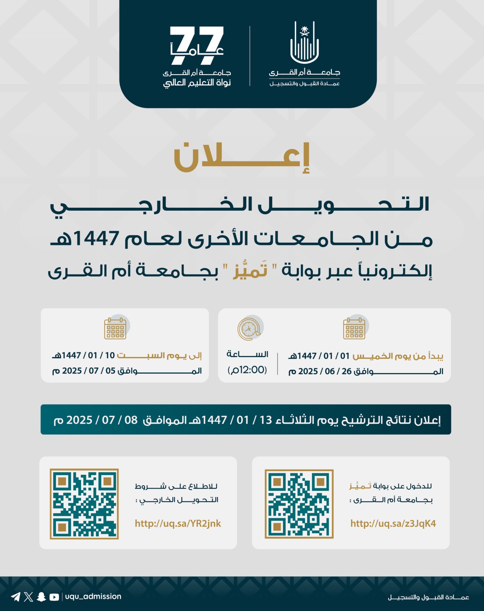 إعلان التحويل الخارجي