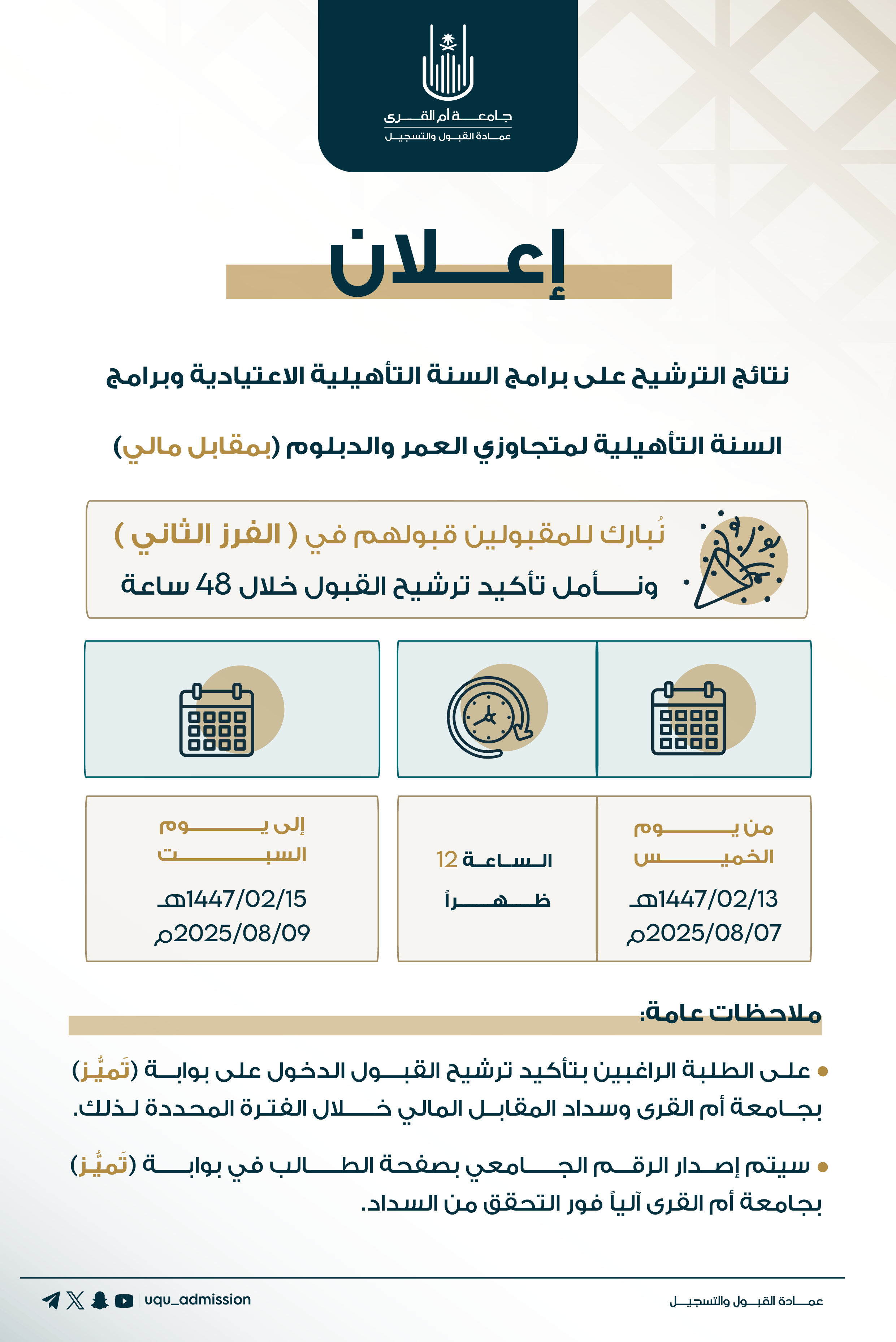 نتائج الترشيح الفرز الثاني 2c3bdf20-93fc-4f5d-b81c-415f8c209678.png
