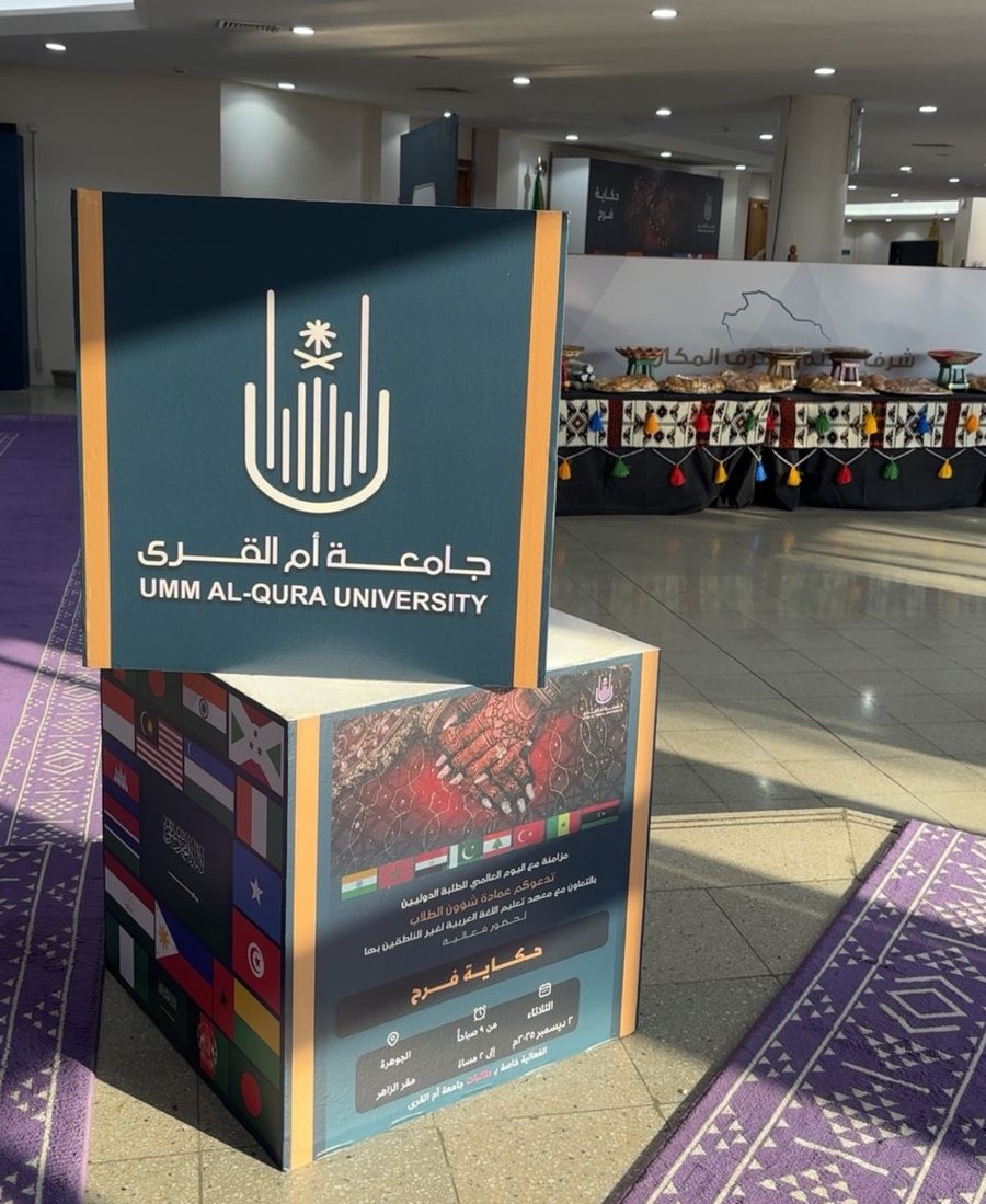 عمادة القبول والتسجيل تشارك في مهرجان (حكاية فرح) للطلبة الدوليين