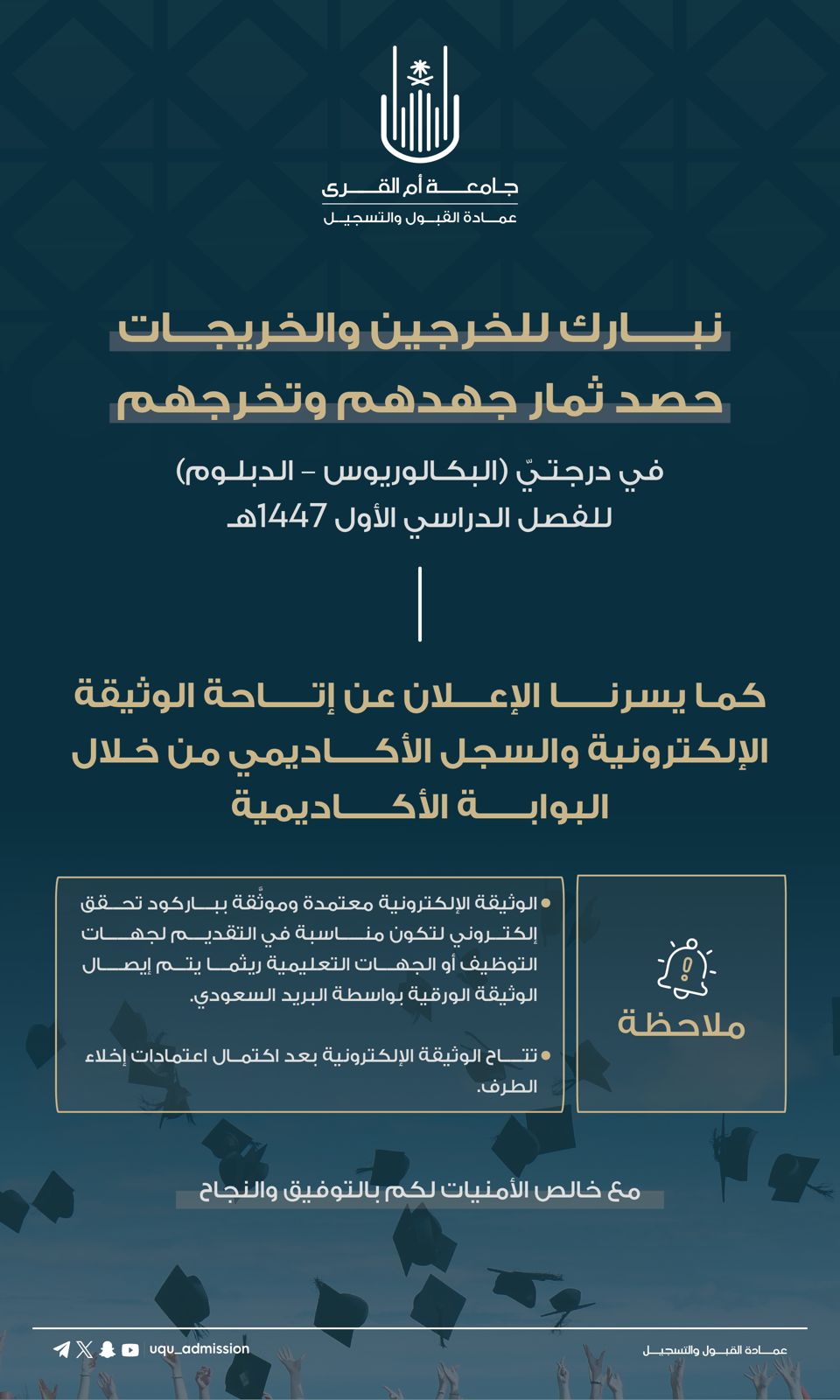 اعلان| إتاحة الوثيقة الإلكترونيَّة والسجل الأكاديمي من خلال البوابة الأكاديميَّة.