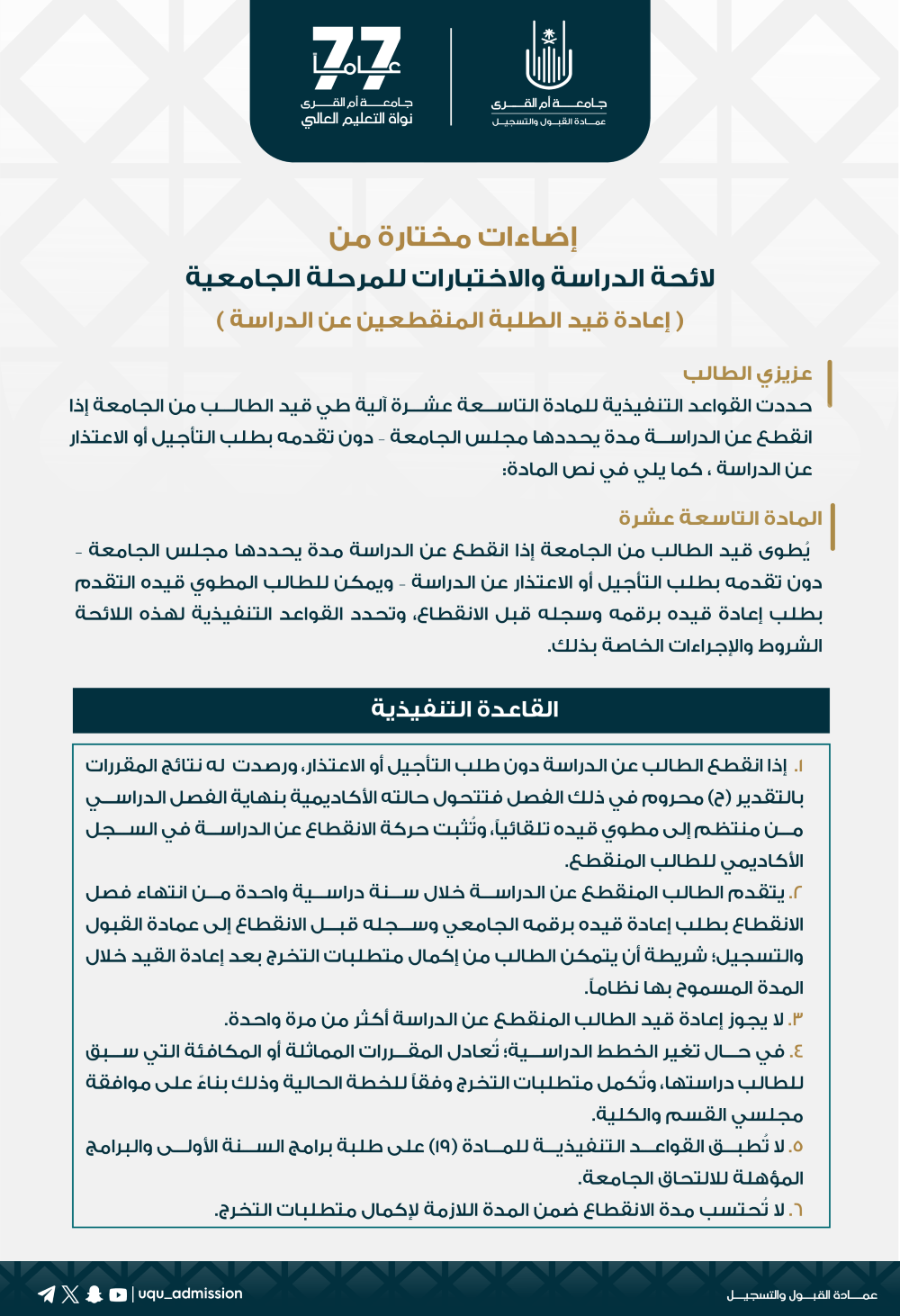 إعــــلان | ‏إعادة القيد للدارسة ‏للفصل الدراسي الصيفي 1446هـ