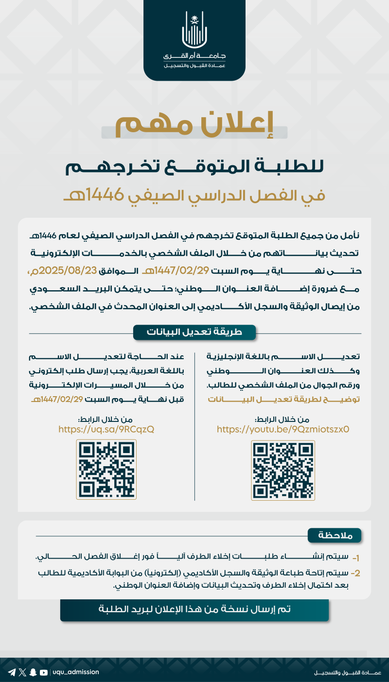 المتوقع تخرجهم للفصل الصيفي 700a00bf-96df-4463-816e-943ef0b2c0fb.png