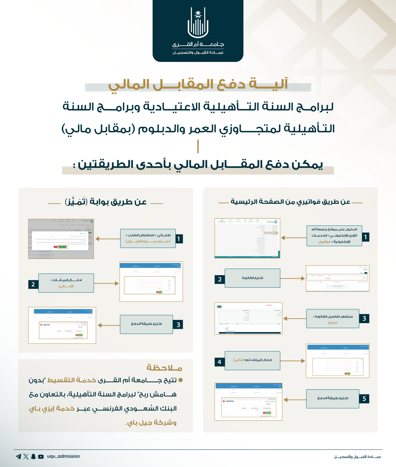 طريقة السداد المالي - أقل 938e2eb6-f90d-465e-ad39-388223aa49b4.png