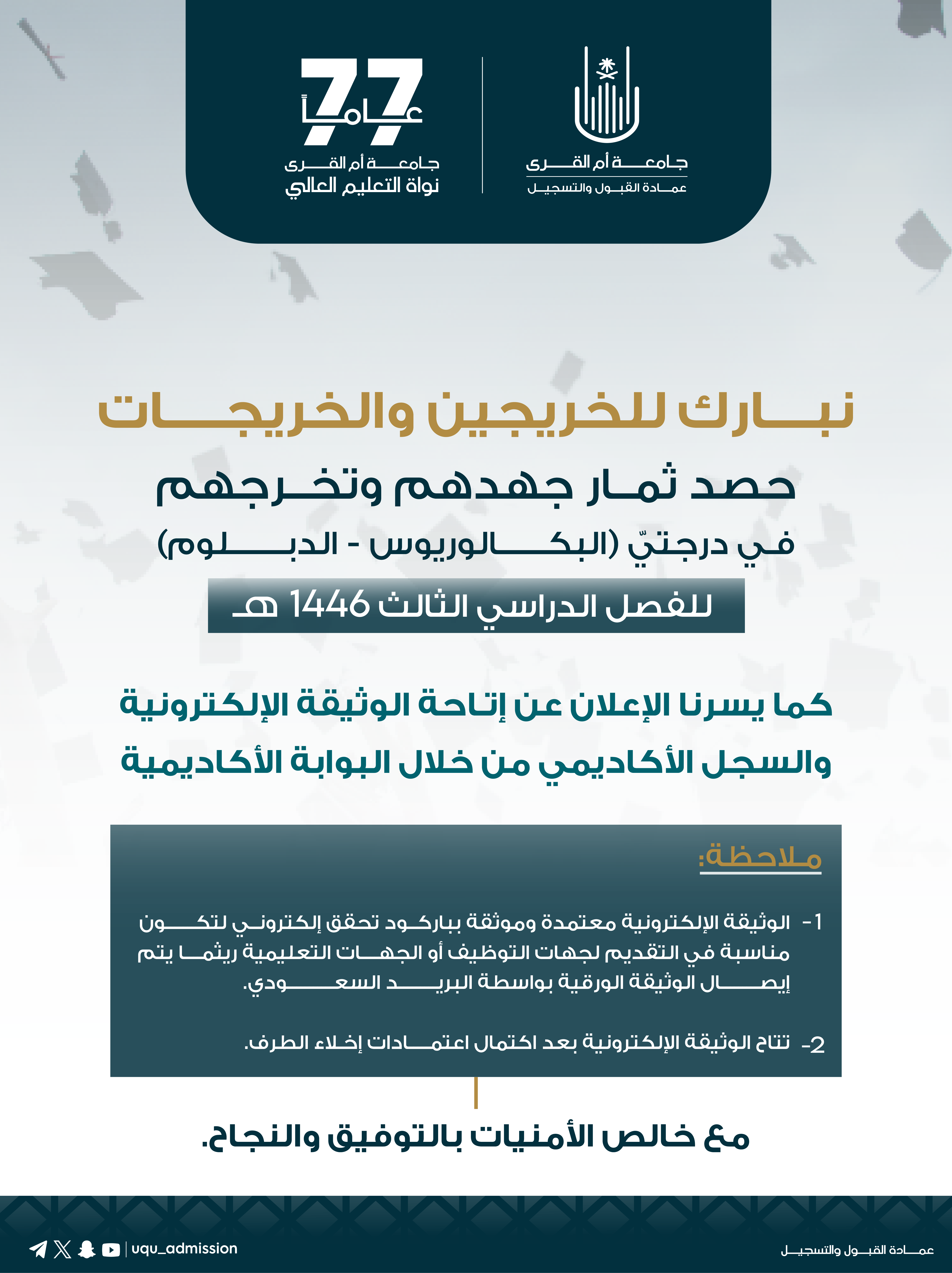 الوثائق الالكترونية لخريجين الفصل الدراسي الثالث (1) 9d7e1a3c-8c8e-4c37-96e4-74c4026d2023.png