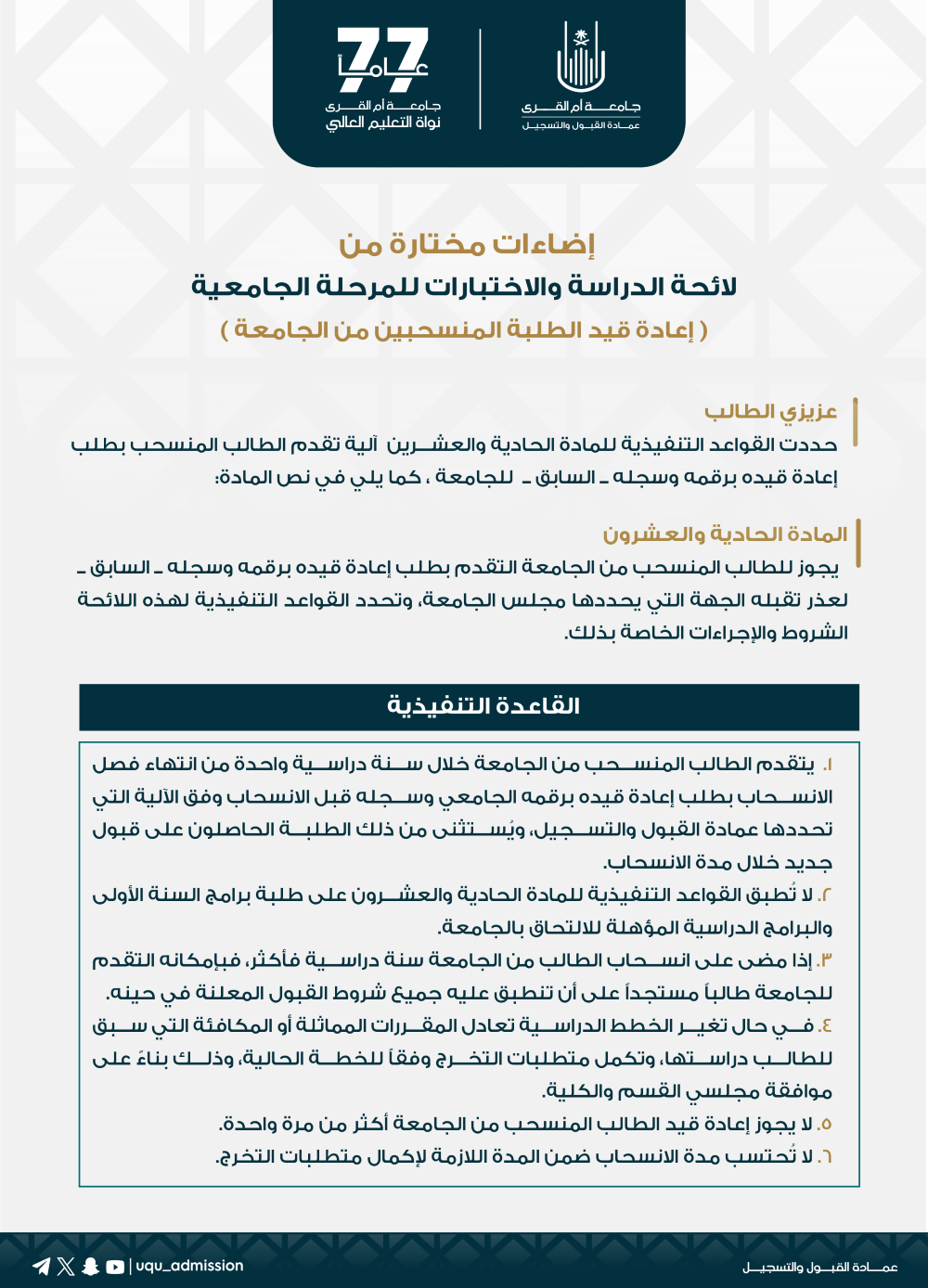 إعــــلان | ‏إعادة القيد للدارسة ‏للفصل الدراسي الصيفي 1446هـ