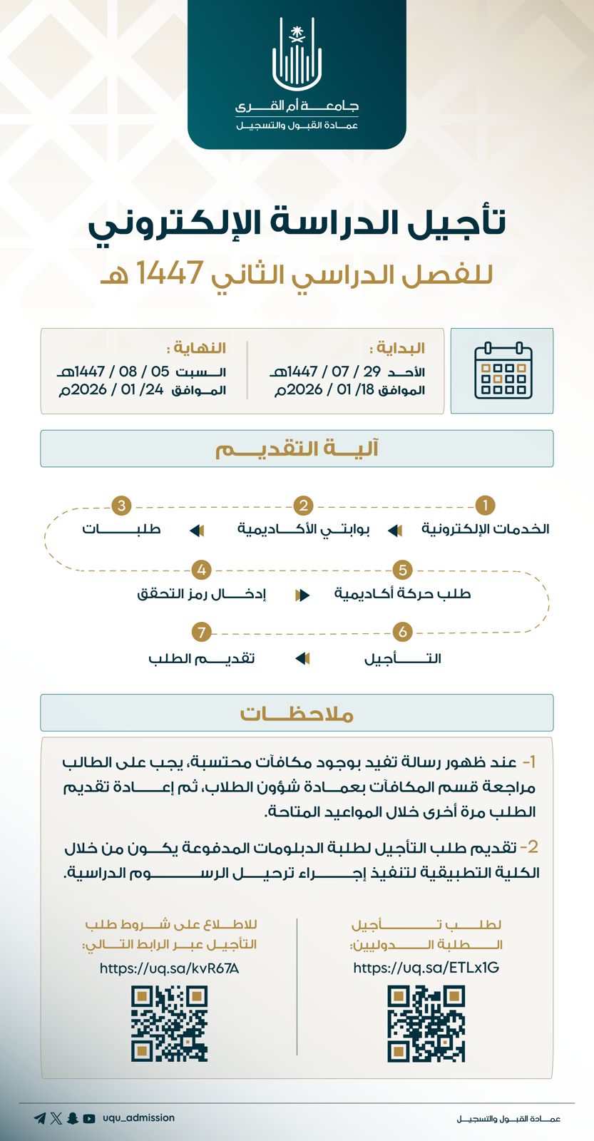 إعـــلان|  تأجيل الدراسة الإلكتروني   للفصل الدراسي الثاني 1447هـ