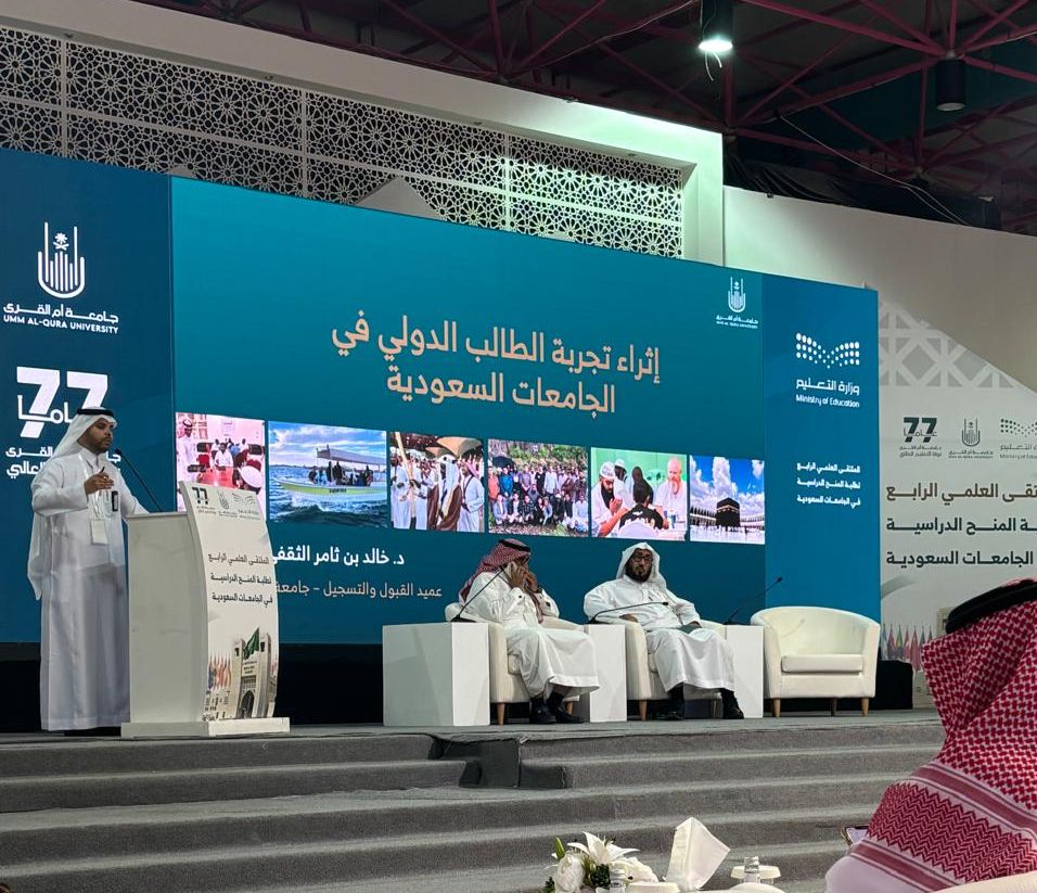 عمادة القبول والتسجيل تشارك في الملتقى العلمي الرابع لطلبة المنح