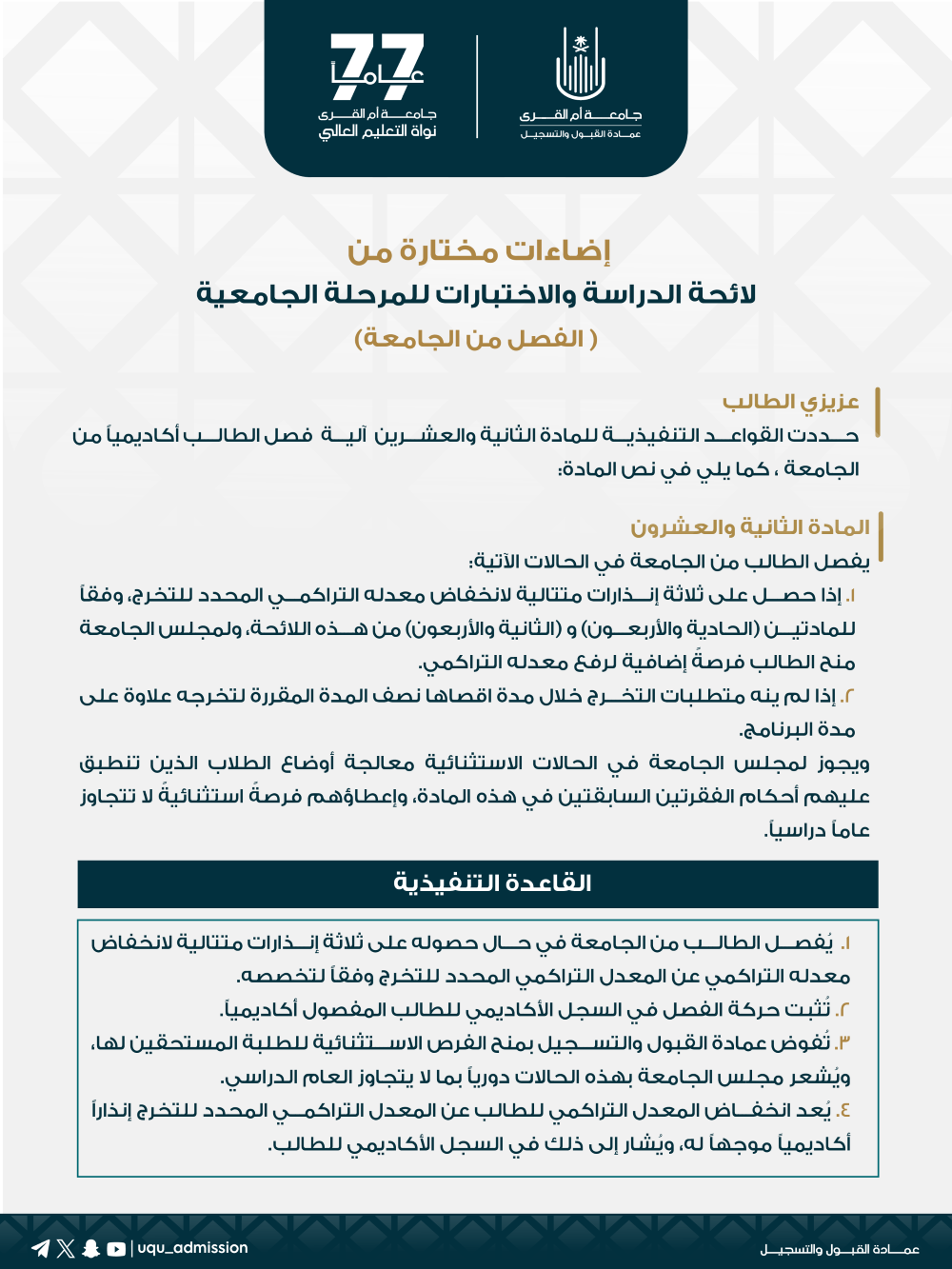 إعــــلان | ‏إعادة القيد للدارسة ‏للفصل الدراسي الصيفي 1446هـ