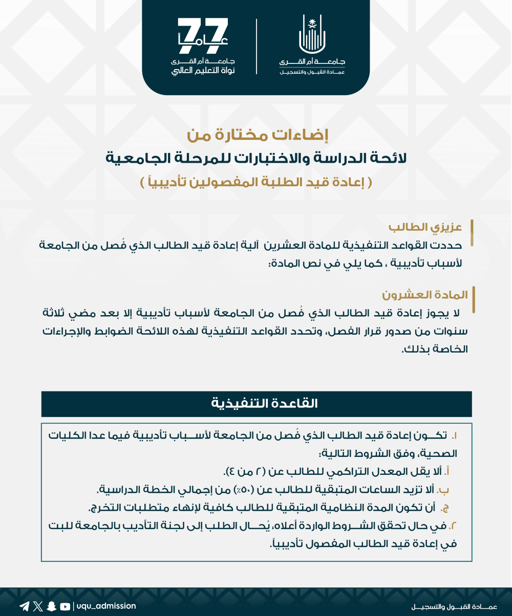 إعــــلان | ‏إعادة القيد للدارسة ‏للفصل الدراسي الصيفي 1446هـ