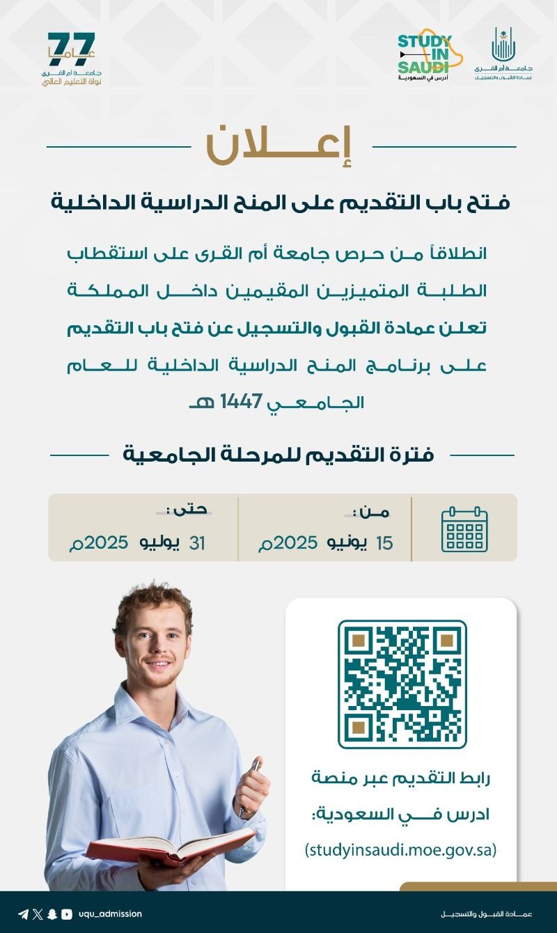 المنح الداخلية c8860df8-4e29-490a-a5d1-97d158bc166c.jpg