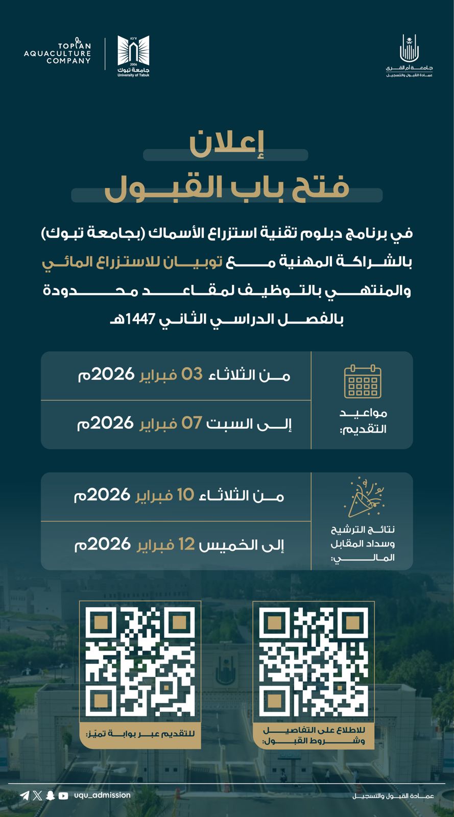 إعــلان | فتح باب القبول في برنامج دبلوم تقنية استزراع الأسماك