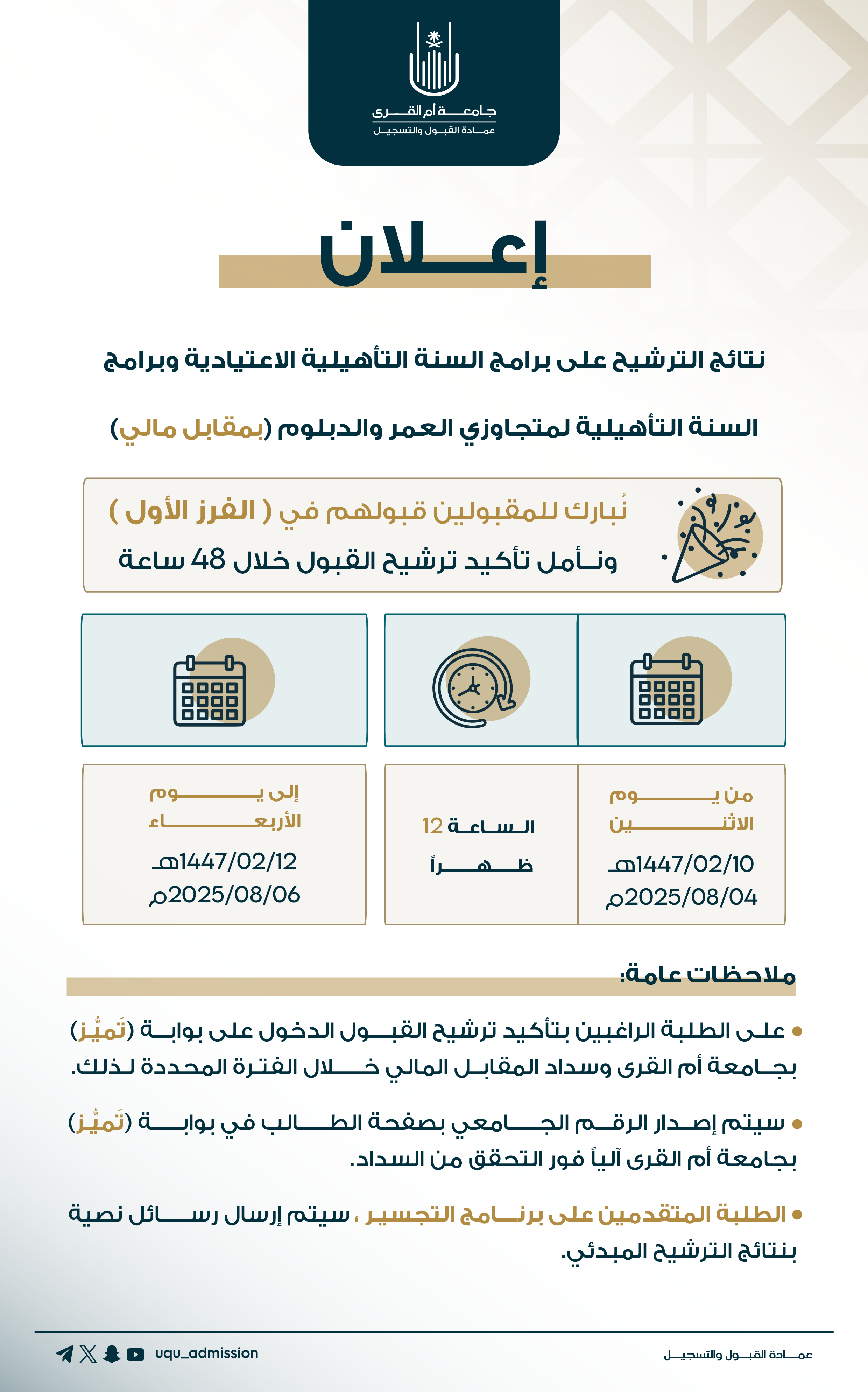 نتائج الترشيح الفرز الاول (1) e345d68b-f0d0-4621-b641-f9a787ce61ae.png