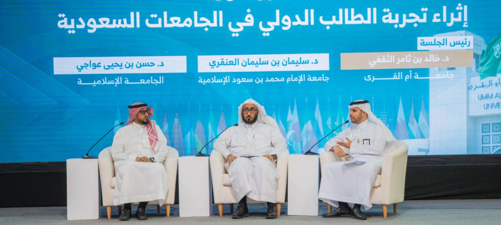 عمادة القبول والتسجيل تشارك في الملتقى العلمي الرابع لطلبة المنح