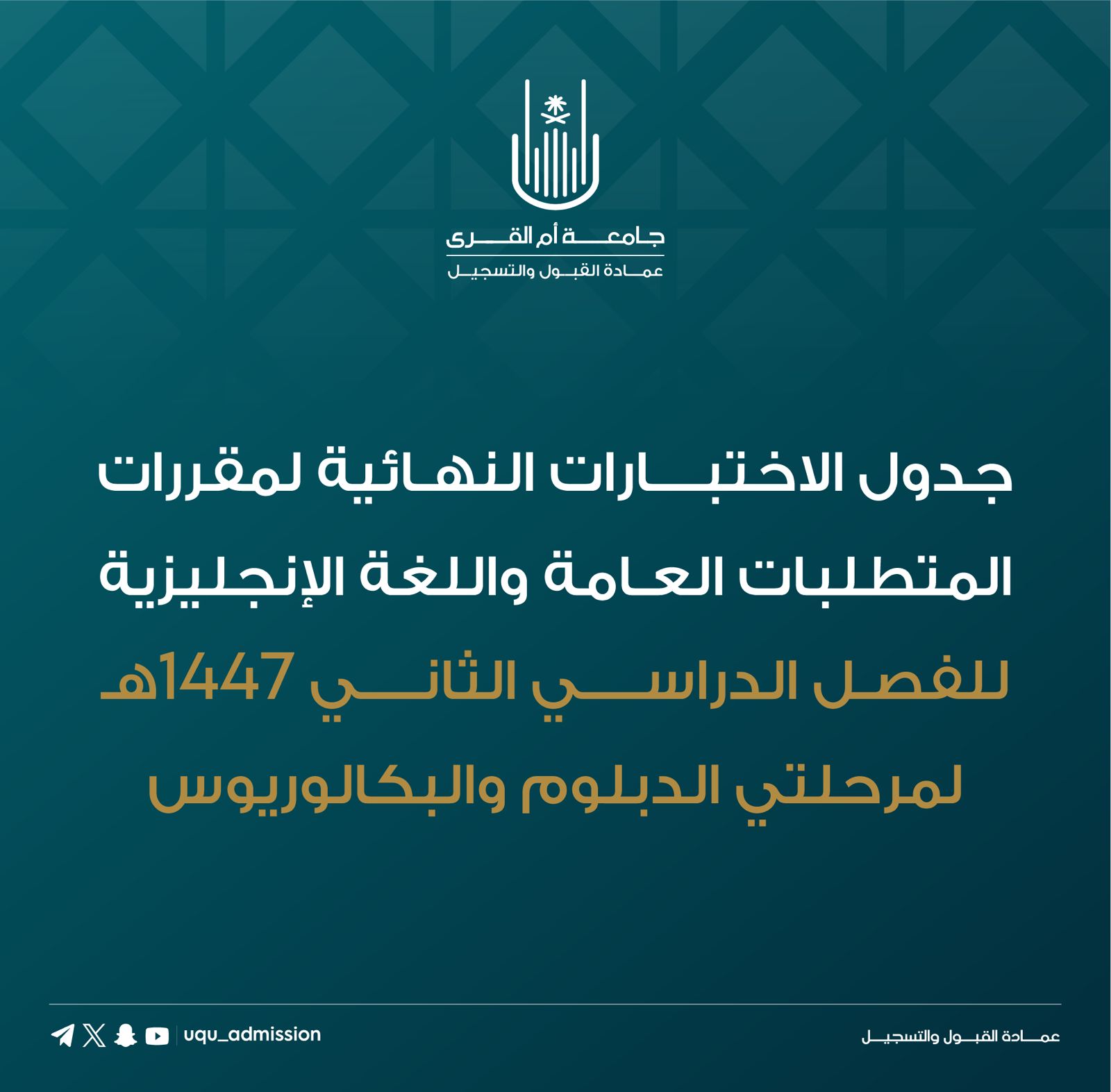 جدول الاختبارات النهائية جدول الاختبارات النهائية