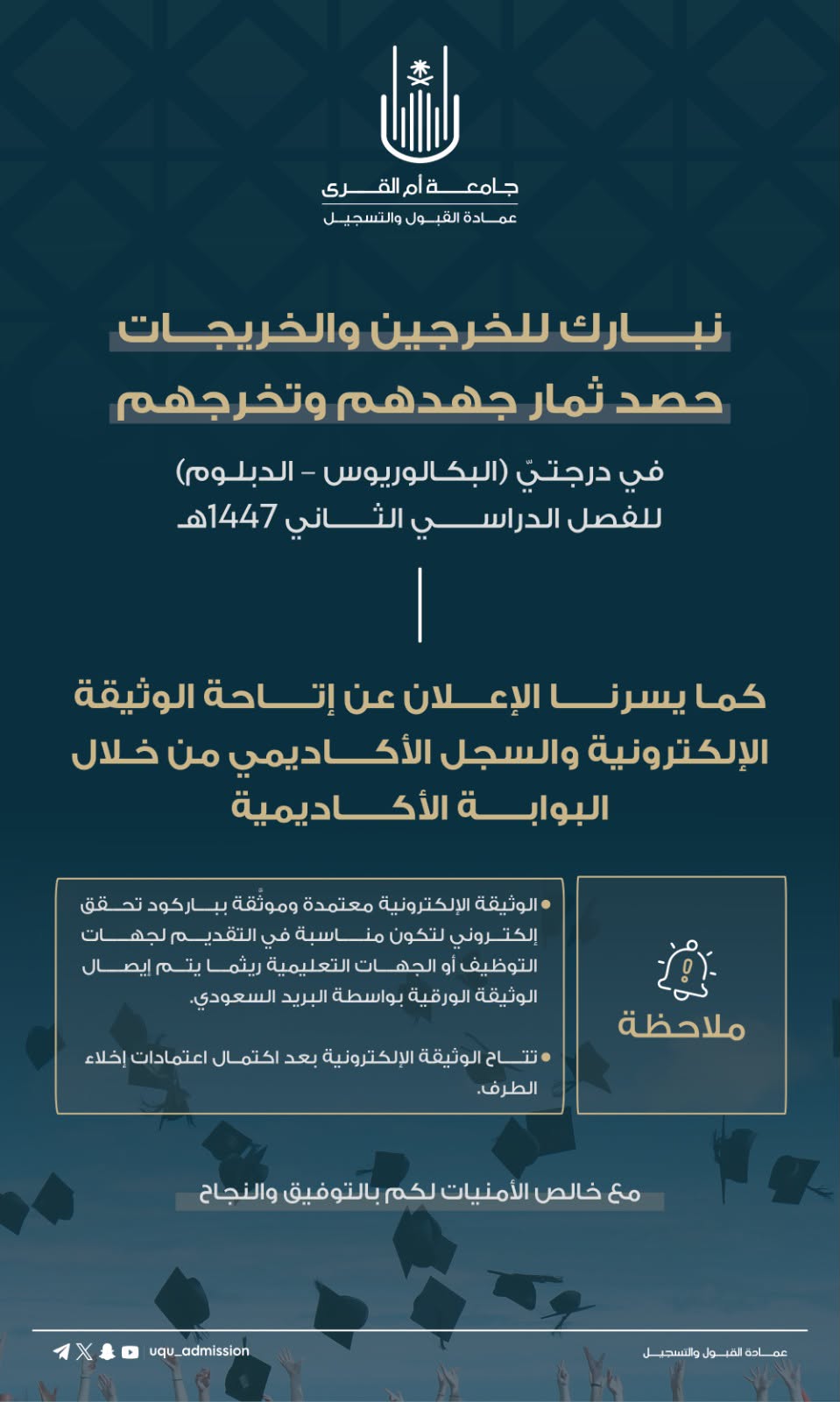 إعلان| إتاحة الوثيقة الإلكترونيَّة والسجل الأكاديمي من خلال البوابة الأكاديميَّة.
