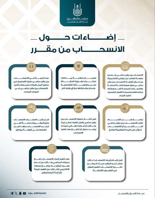 إعـــلان| الانسحاب من مقرر دراسي للفصل الدراسي الثاني لعام 1447هـ