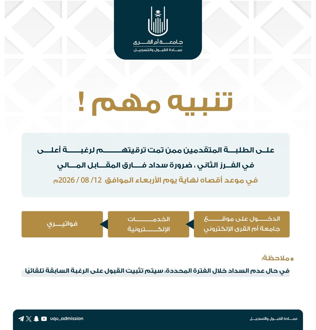 نتائج الترشيح على برامج السنة التأهيلية  (بمقابل مالي) الفرز الثاني