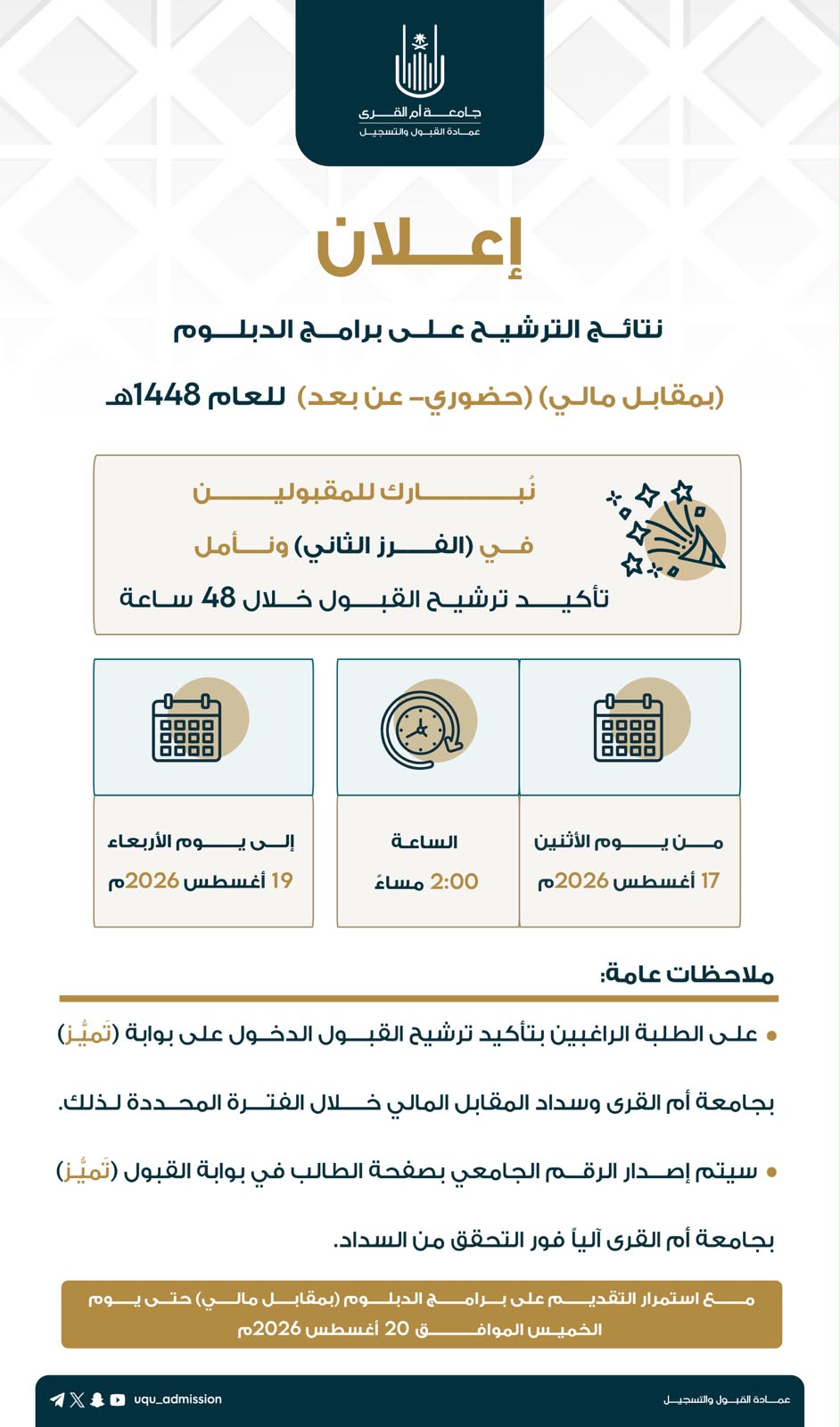 إعــلان|نتائج الترشيح على برامج الدبلوم بمقابل مالي للعام1448هـ - الفرز الثاني