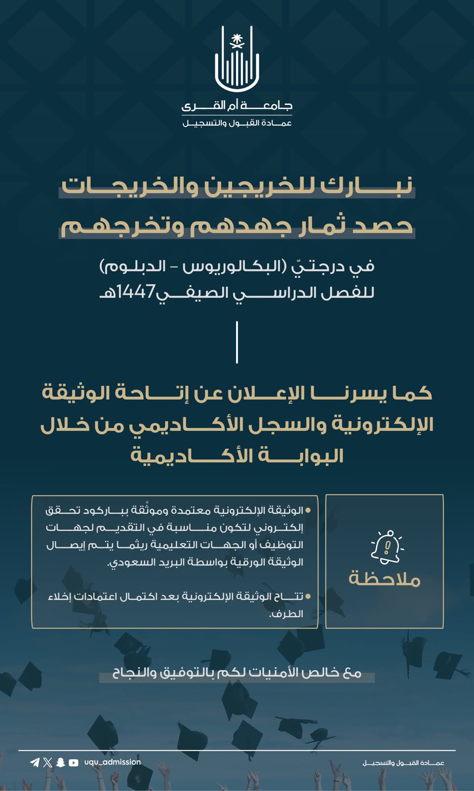 إعــلان |نبارك للخرِّيجين في الفصل الدراسي الصيفي 1447هـ