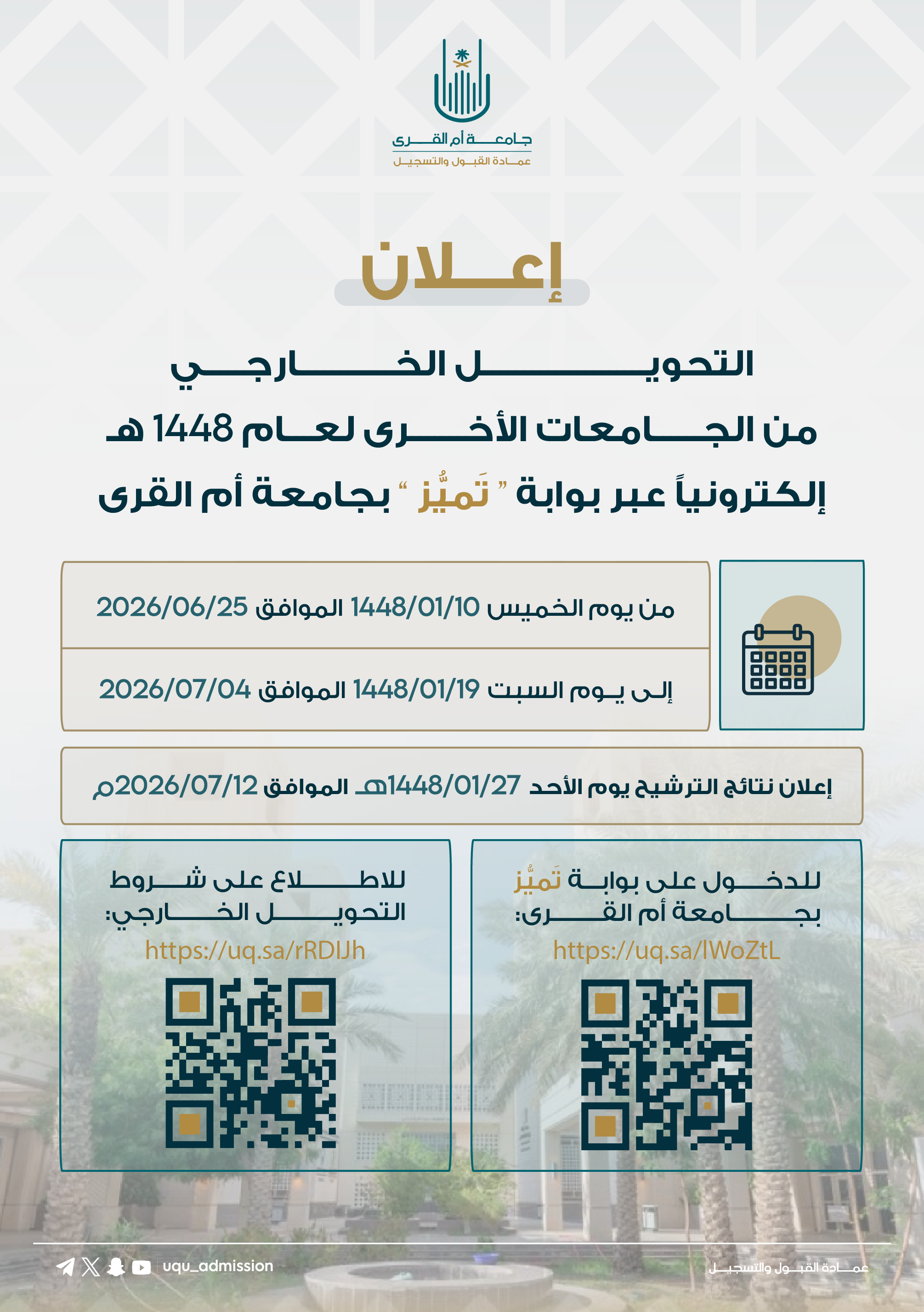 التحويل الخارجي التحويل الخارجي