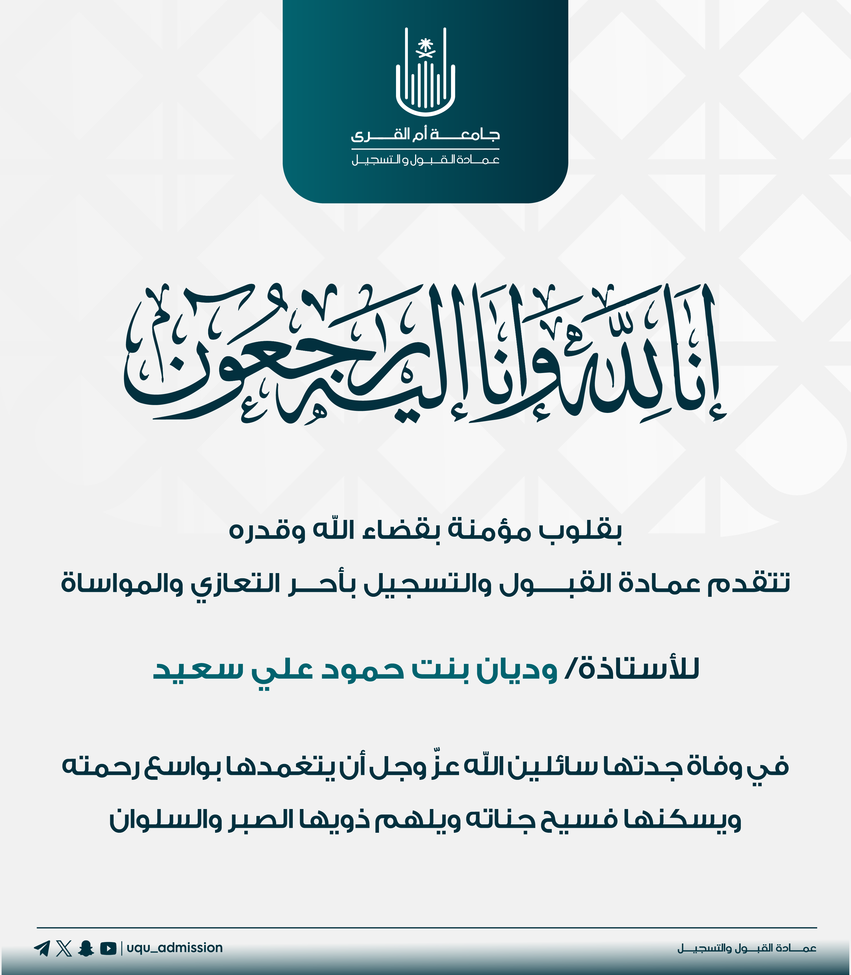 تعزية ومواساة