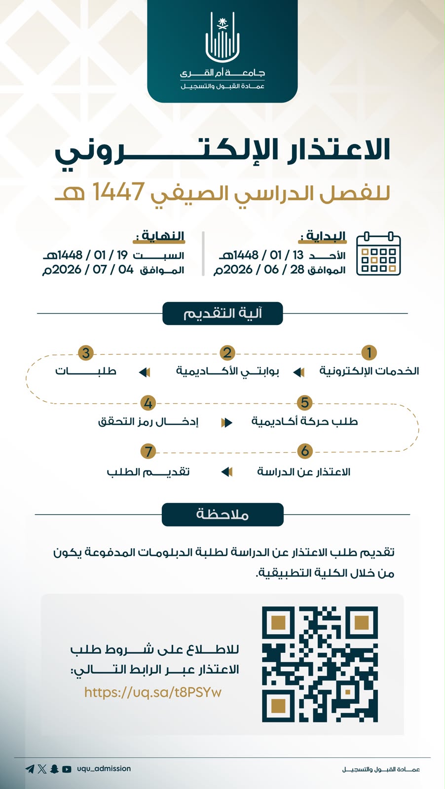 الاعتذار صيفي 1447 الاعتذار صيفي 1447